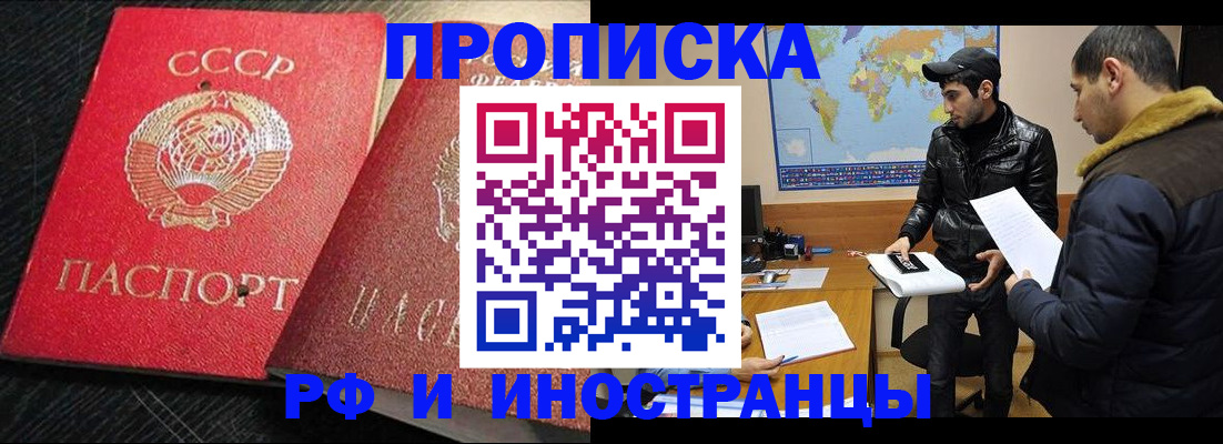 купить прописку в Судаке