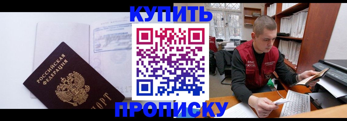прописка гарантия в Судаке