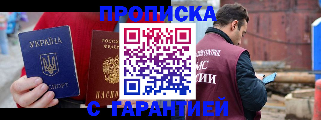 временная прописка в Судаке