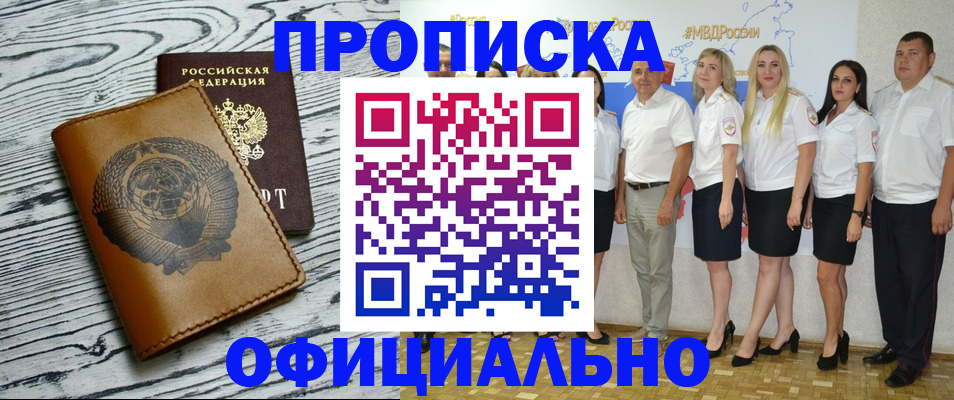 временная регистрация недорого в Судаке